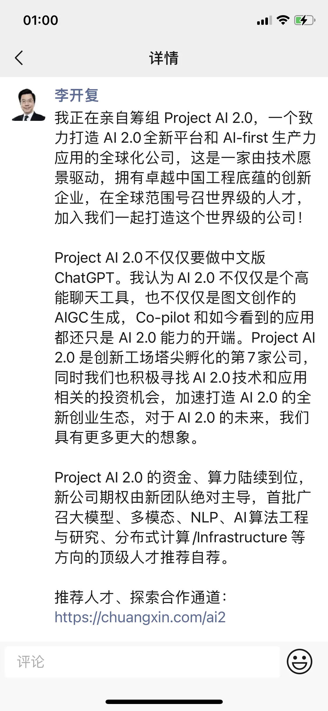 六郃彩：李開複籌建新AI公司：目標不衹是中文版ChatGPT 希望全球招人
