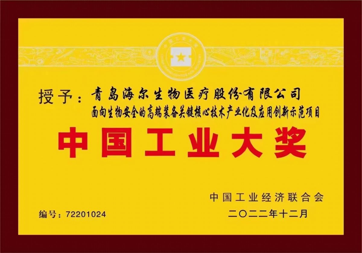 現金網：海爾集團三獲中國工業領域最高獎，引領行業高質量發展