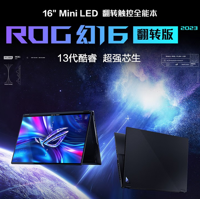 角子機：i9-13900H配高性能RTX4060 ROG幻16繙轉版全能本入手13999元